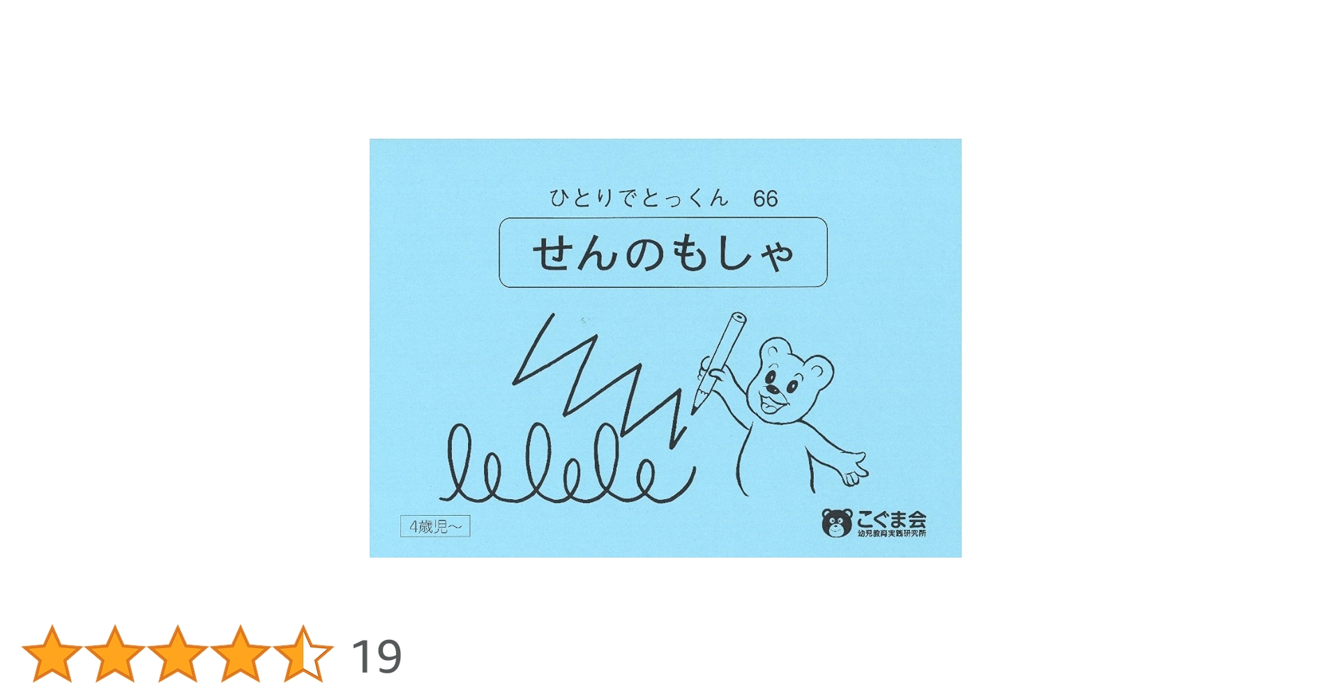 こぐま会　ひとりでとっくん　全66冊セット ひとりでとっくん100シリーズ（全100冊セット）